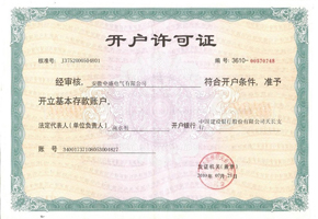 开户许可证